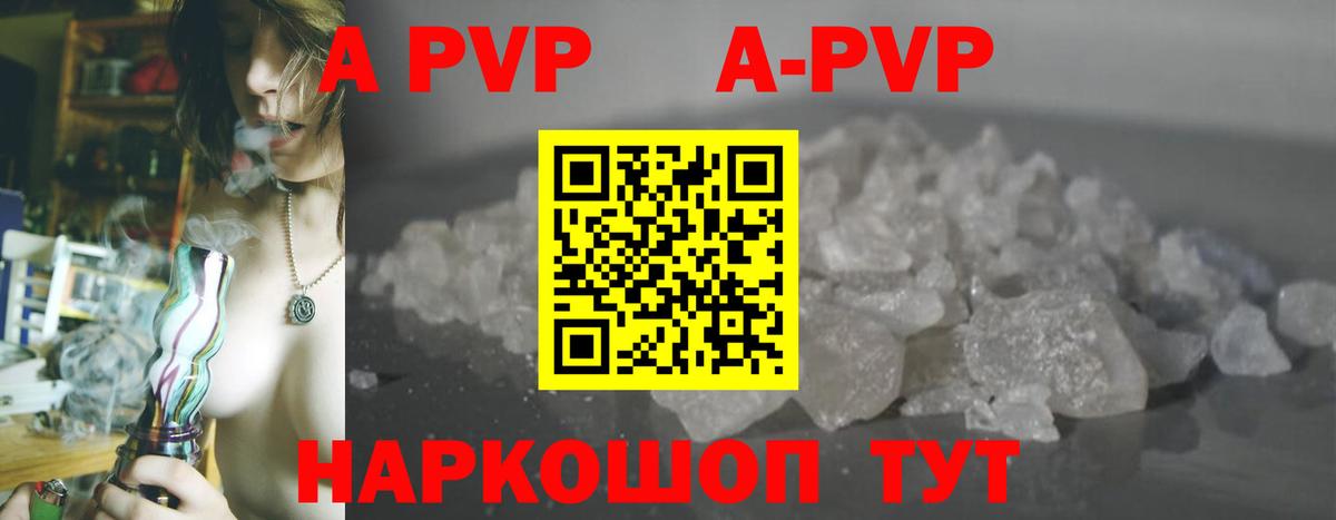 Alpha-PVP VHQ  A PVP Crystall  A-PVP кристаллы  Альфа ПВП  купить  цена  Вход с VPN  Знаменск 