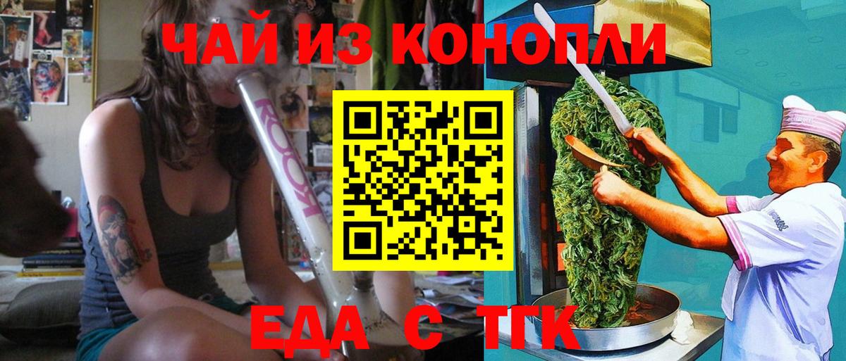 Знаменск  Печенье с ТГК марихуана  Вход с VPN 