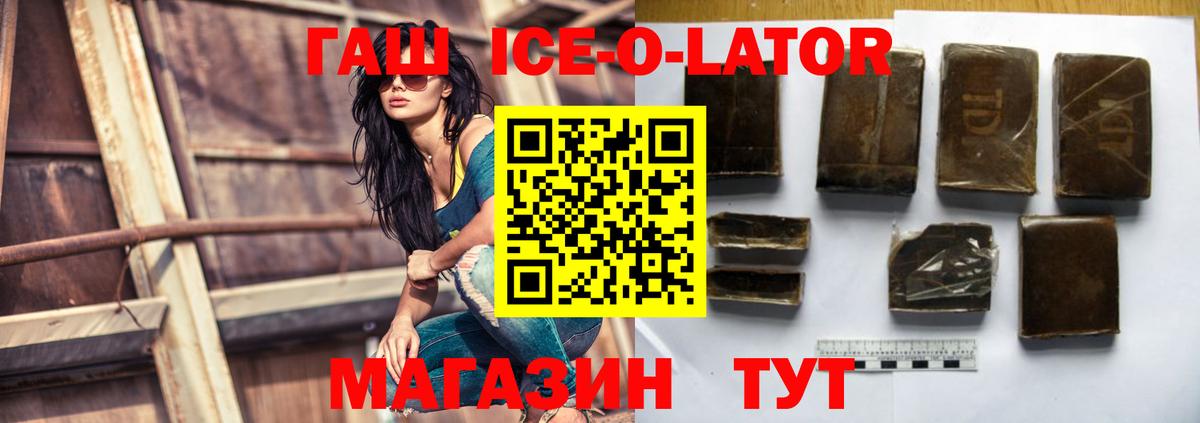ГАШ  Вход с VPN  Знаменск  Гашиш Ice-O-Lator 
