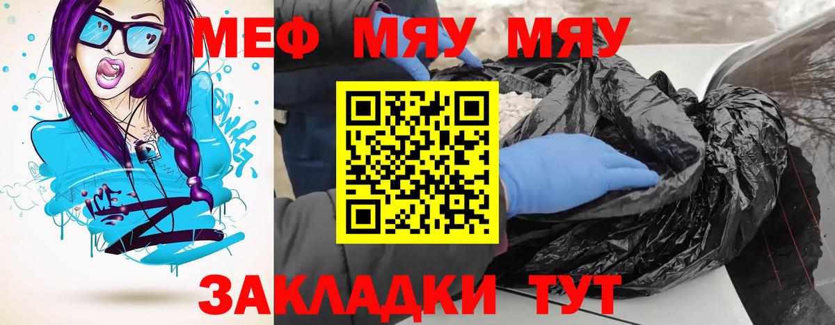 Знаменск  МЕФ 4 MMC  МЯУ-МЯУ  MEGA рабочий сайт  МЯУ-МЯУ мука  Вход с VPN  МЯУ-МЯУ 