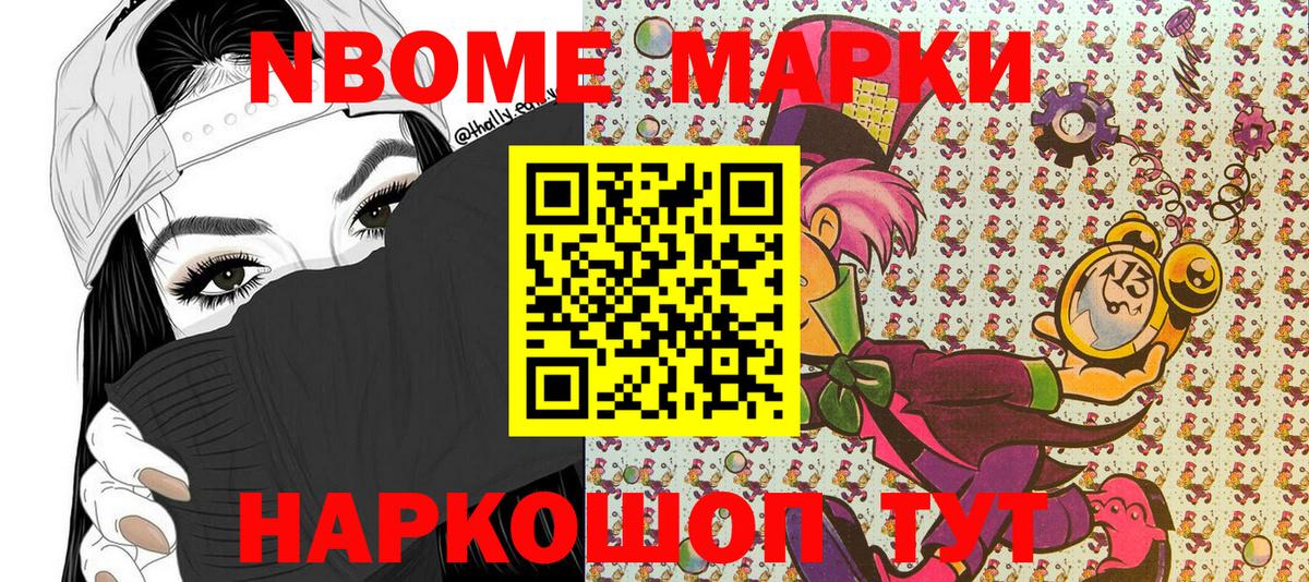 Марки N-bome 1,8мг Знаменск