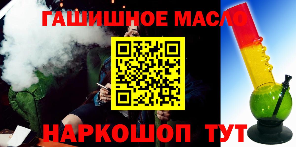 Дистиллят ТГК THC oil  ТГК гашишное масло  Вход с VPN  гидра ССЫЛКА  Знаменск 